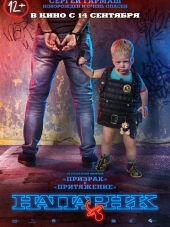 Напарник [2017, WEB-DLRip]