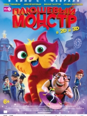 Плюшевый монстр / Lino: Uma Aventura de Sete Vidas [2017, WEB-DLRip]