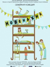 Новенький [2017, HDTVRip]