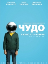 Чудо / Wonder [2017, BDRip]
