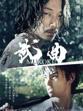 Боевая песня / Mukoku [2017, WEBRip]