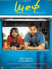 Шеф / Chef [2017, HDRip]