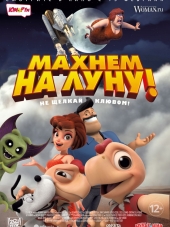 Махнем на Луну! / Condorito: La Película [2017, WEB-DLRip]