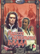 Одиссея капитана Блада [1991, DVDRip]