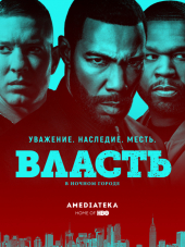 Власть в ночном городе / Power [2014-2018, WEB-DLRip] [s01-05]