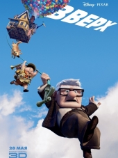Вверх / Up [2009, BDRip]