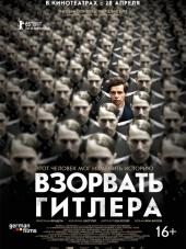 Взорвать Гитлера / Elser / 13 Minutes [2015, HDRip]