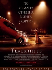 Телекинез / Carrie [2013, HDRip]