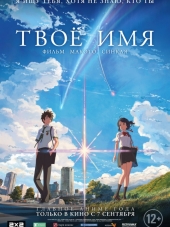 Твоё имя / Your Name / Kimi no na wa [2016, BDRip] [Movie]