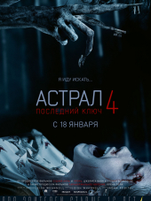 Астрал 4: Последний ключ / Insidious: The Last Key [2018, HDRip]