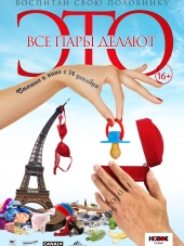 Все пары делают это / Daddy Cool [2017, WEB-DLRip]