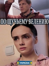 По щучьему велению [2018, SATRip] [e01-04]