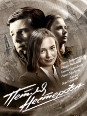 Петля Нестерова [2015, WEB-DLRip] [e01-08]