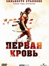 Рэмбо: Квадрология / Rambo: Quadrilogy [1982-2008, BDRip]