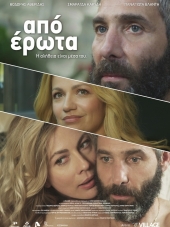 Любовное наваждение / Apo erota [2014, DVDRip]