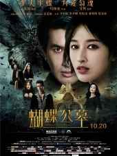Кладбище бабочек / On Fallen Wings / Hu Die Gong Mu [2017, WEBRip]