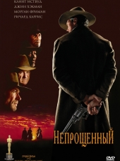 Непрощенный / Unforgiven [1992, BDRip]