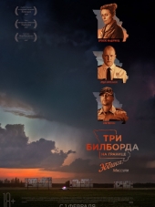 Три билборда на границе Эббинга, Миссури / Three Billboards Outside Ebbing, Missouri [2017, HDRip]