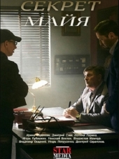Секрет Майя [2018, WEB-DLRip] [e01-04]