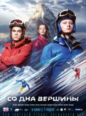Со дна вершины [2017, WEB-DLRip]