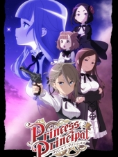 Принцесса-шпионка / Princess Principal [2017, 720] [TV]