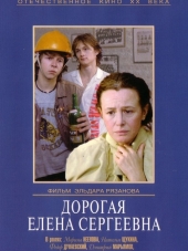 Дорогая Елена Сергеевна [1988, DVDRip]