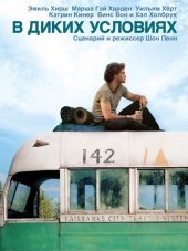 В диких условиях / Into the Wild [2007, HDRip]