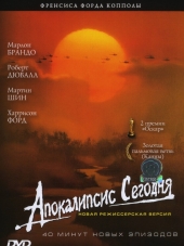 Апокалипсис сегодня. Новая режиссёрская версия / Apocalypse Now Redux [1979, HDTVRip]