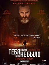 Тебя никогда здесь не было / You Were Never Really Here [2017, WEBRip]