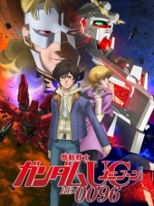 Мобильный доспех Гандам Единорог RE:0096 / Mobile Suit Gundam Unicorn RE:0096 [2016, 720] [TV]