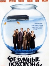 Безумные похороны / Надгробная речь / Eulogy [2004, DVDRip]