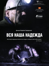 Вся наша надежда [2017, WEB-DLRip]