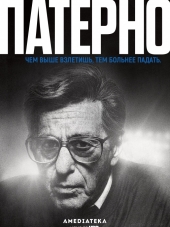Патерно / Paterno [2018, WEBRip]