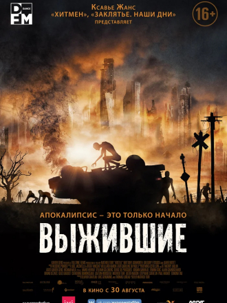 Выжившие / Hostile [2017, BDRip]