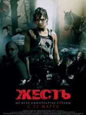 Жесть [2006, DVDRip]