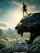 Чёрная Пантера / Black Panther [2018, BDRip]