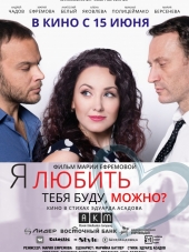Я любить тебя буду, можно? [2017, WEB-DLRip]