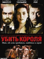 Убить короля / To Kill a King [2003, BDRip]