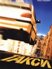 Такси / Taxi [1998, BDRip]