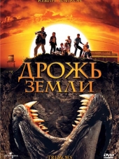 Дрожь земли / Tremors [1989, BDRip]