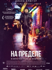 На пределе / In the Fade / Aus dem Nichts [2017, BDRip]