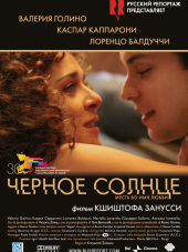Черное солнце / Il sole nero [2007, DVDRip]