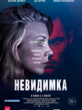 Невидимка / In Darkness [2018, BDRip]
