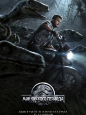 Мир Юрского периода / Jurassic World [2015, HDRip]