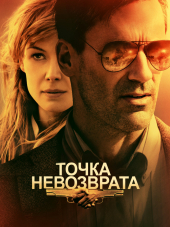 Точка невозврата / High Wire Act / Beirut [2018, BDRip]
