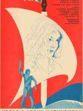 Когда я стану великаном [1978, DVDRip]
