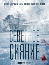 Северное сияние [2018, SATRip] [s01]