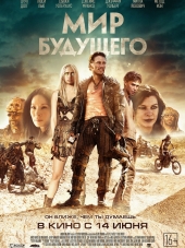 Мир будущего / Future World [2018, WEB-DLRip]