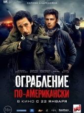 Ограбление по-американски / American Heist [2014, BDRip]