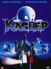 Каспер / Casper [1995, HDRip]